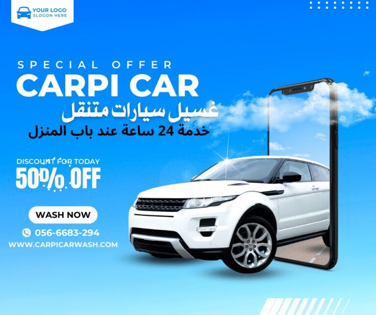 أسباب تجعل مغسلة كاربي خيارًا رائعًا لتنظيف سيارتك في الرياض