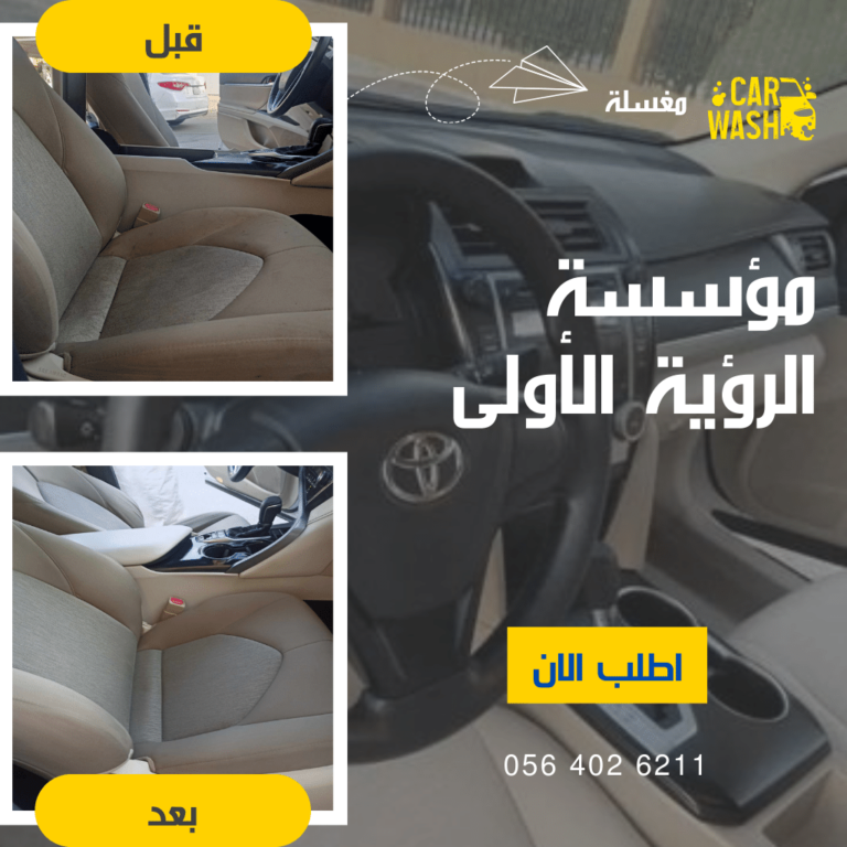 غسيل سيارات بمدينة خميس مشيط , منطقة عسير #مغسلة الرؤية الأولي تلميع سيارات