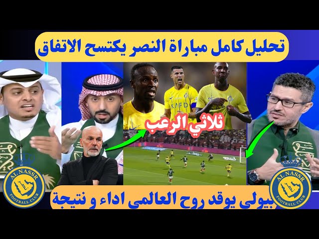 رد فعل المهيدب بعد اكتساح النصر بقيادة بيولي